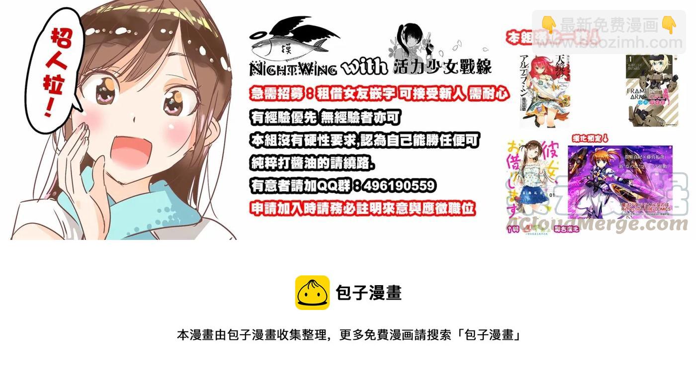《女朋友、借我一下》第20话 女友与女友 第21页