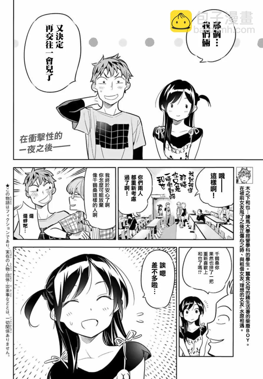 《女朋友、借我一下》第20话 女友与女友 第2页