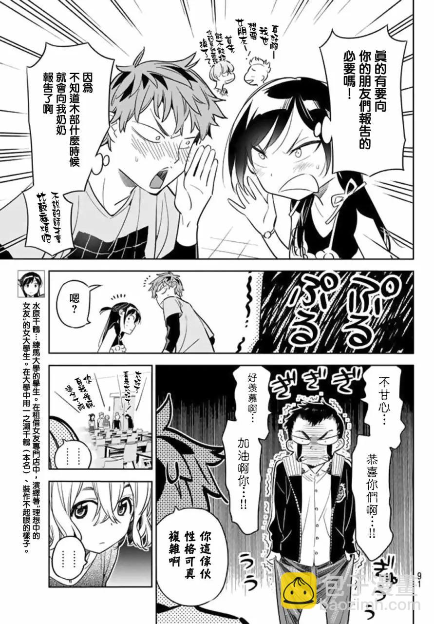 《女朋友、借我一下》第20话 女友与女友 第3页
