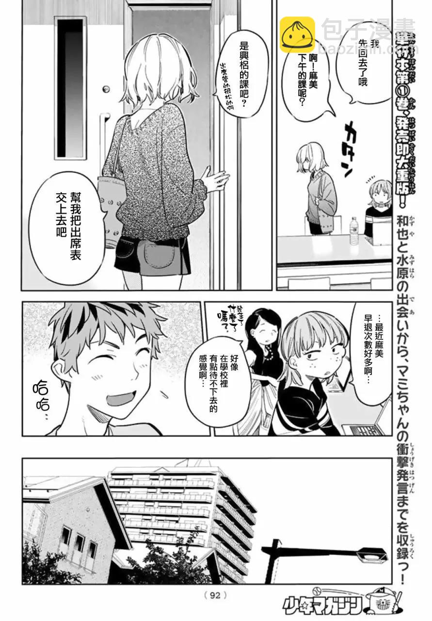 《女朋友、借我一下》第20话 女友与女友 第4页