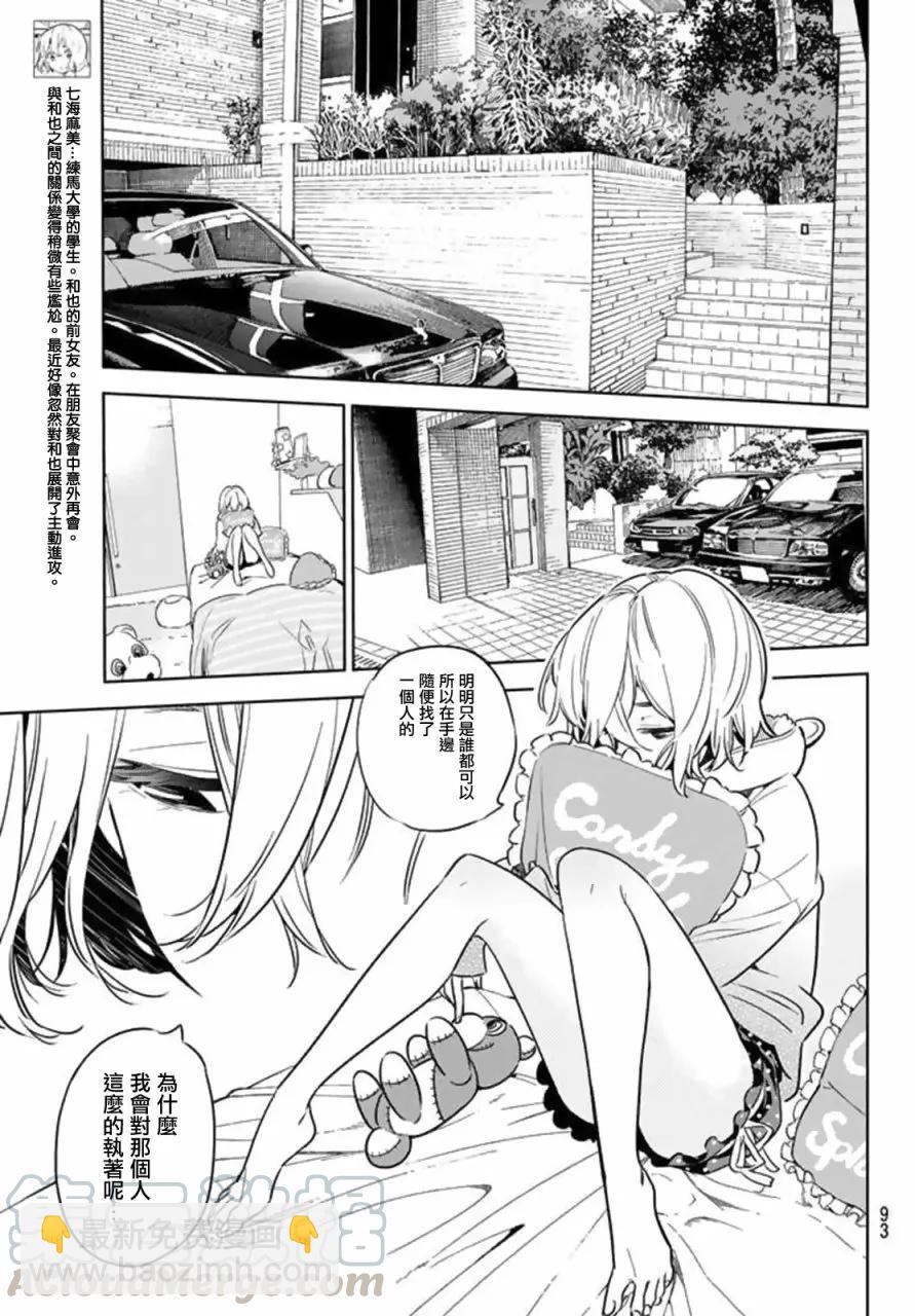 《女朋友、借我一下》第20话 女友与女友 第5页