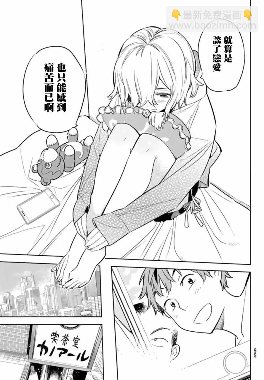 《女朋友、借我一下》第20话 女友与女友 第7页