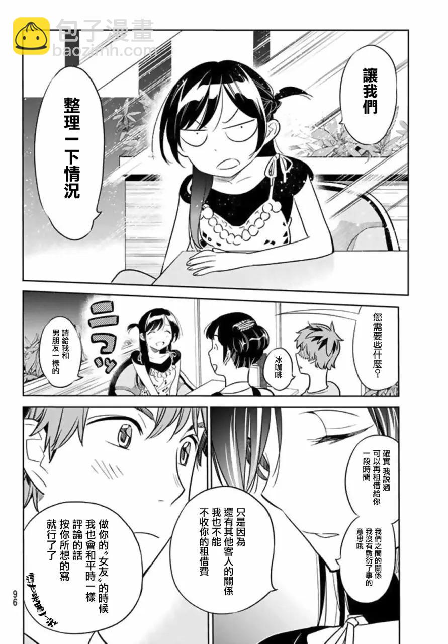 《女朋友、借我一下》第20话 女友与女友 第8页