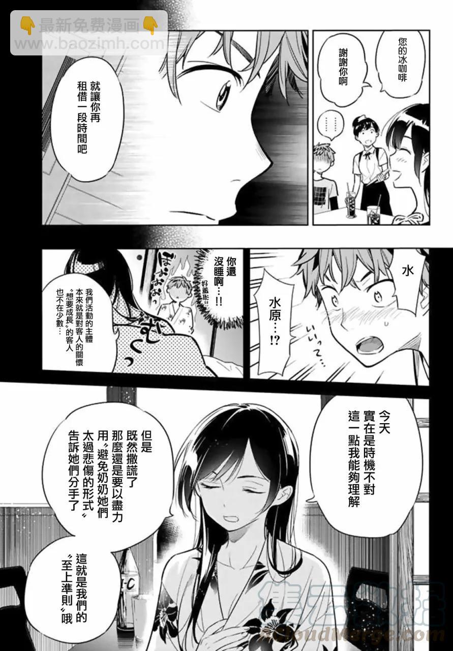 《女朋友、借我一下》第20话 女友与女友 第9页