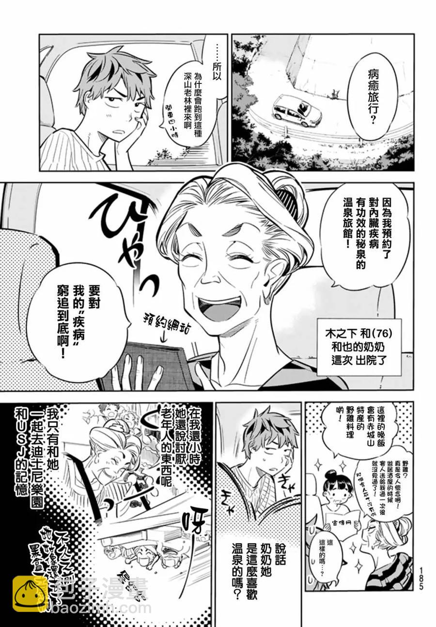 《女朋友、借我一下》第17话 温泉与女友 第11页
