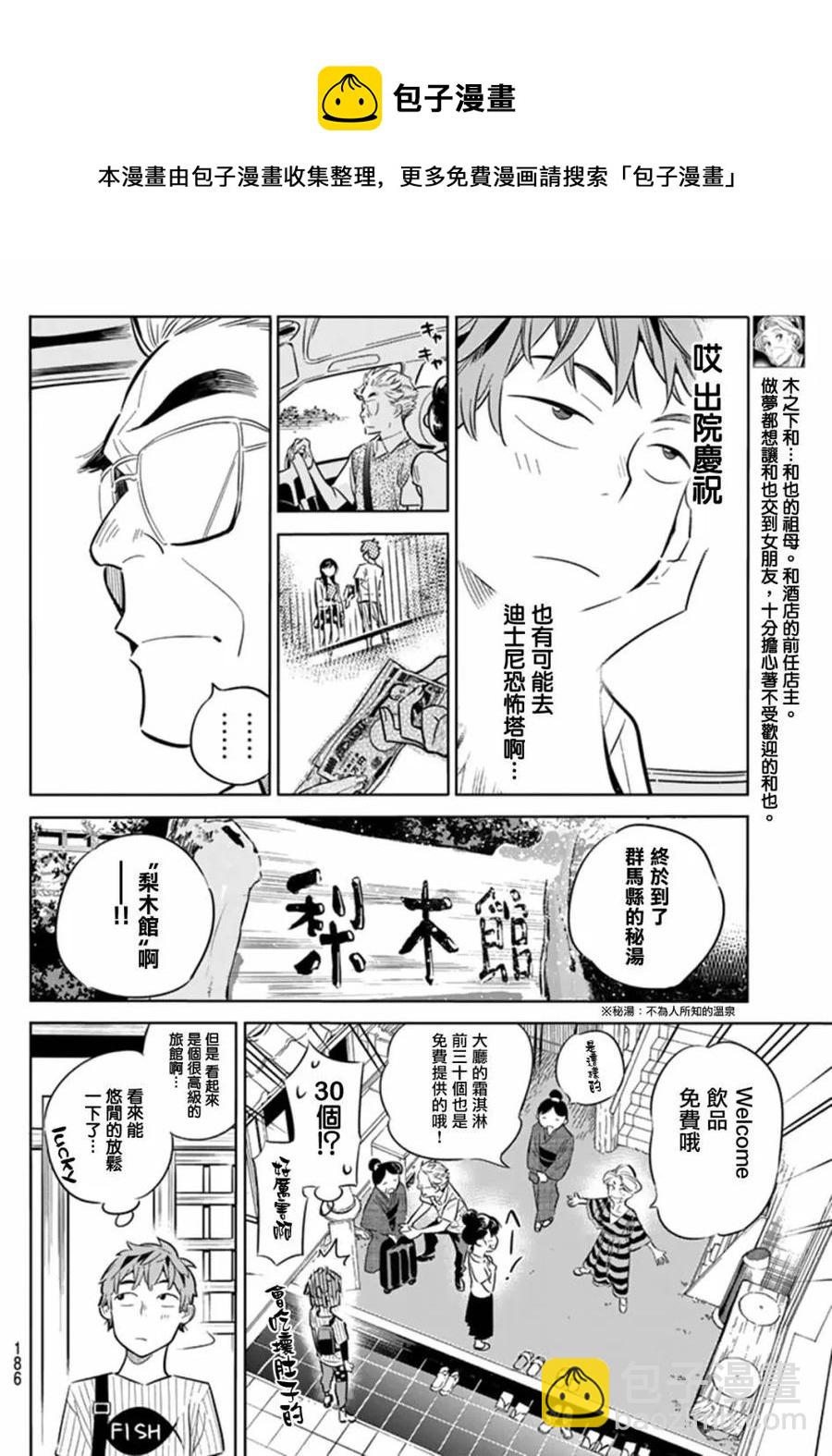 《女朋友、借我一下》第17话 温泉与女友 第12页
