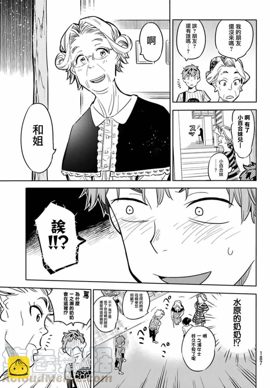 《女朋友、借我一下》第17话 温泉与女友 第13页
