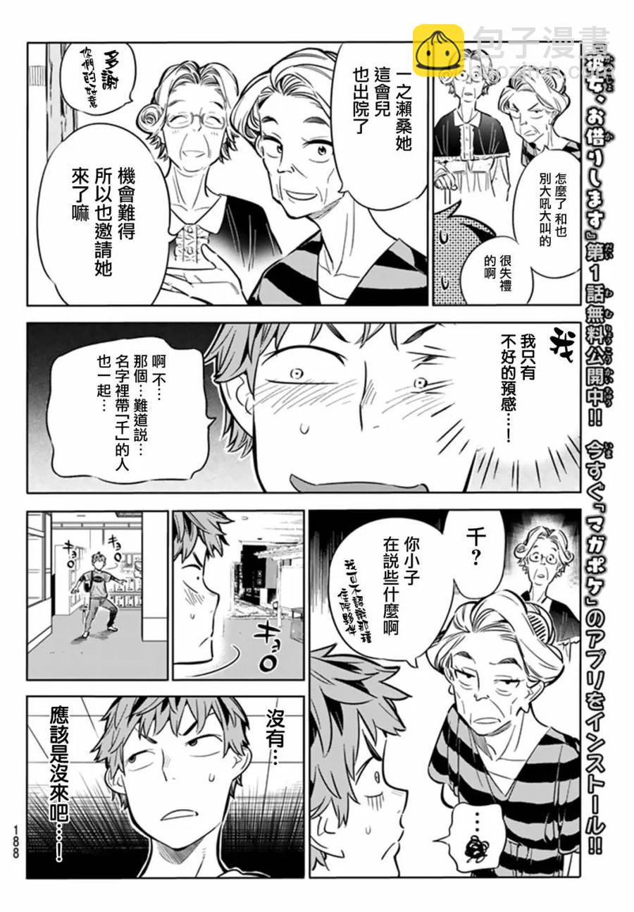 《女朋友、借我一下》第17话 温泉与女友 第14页