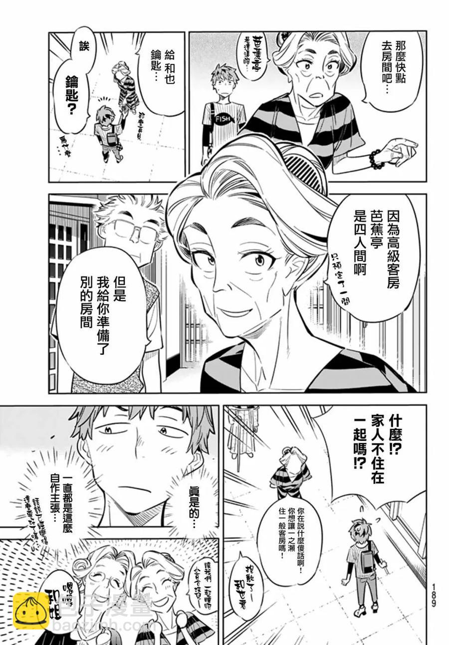 《女朋友、借我一下》第17话 温泉与女友 第15页
