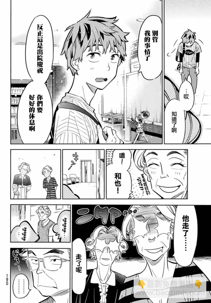 《女朋友、借我一下》第17话 温泉与女友 第16页