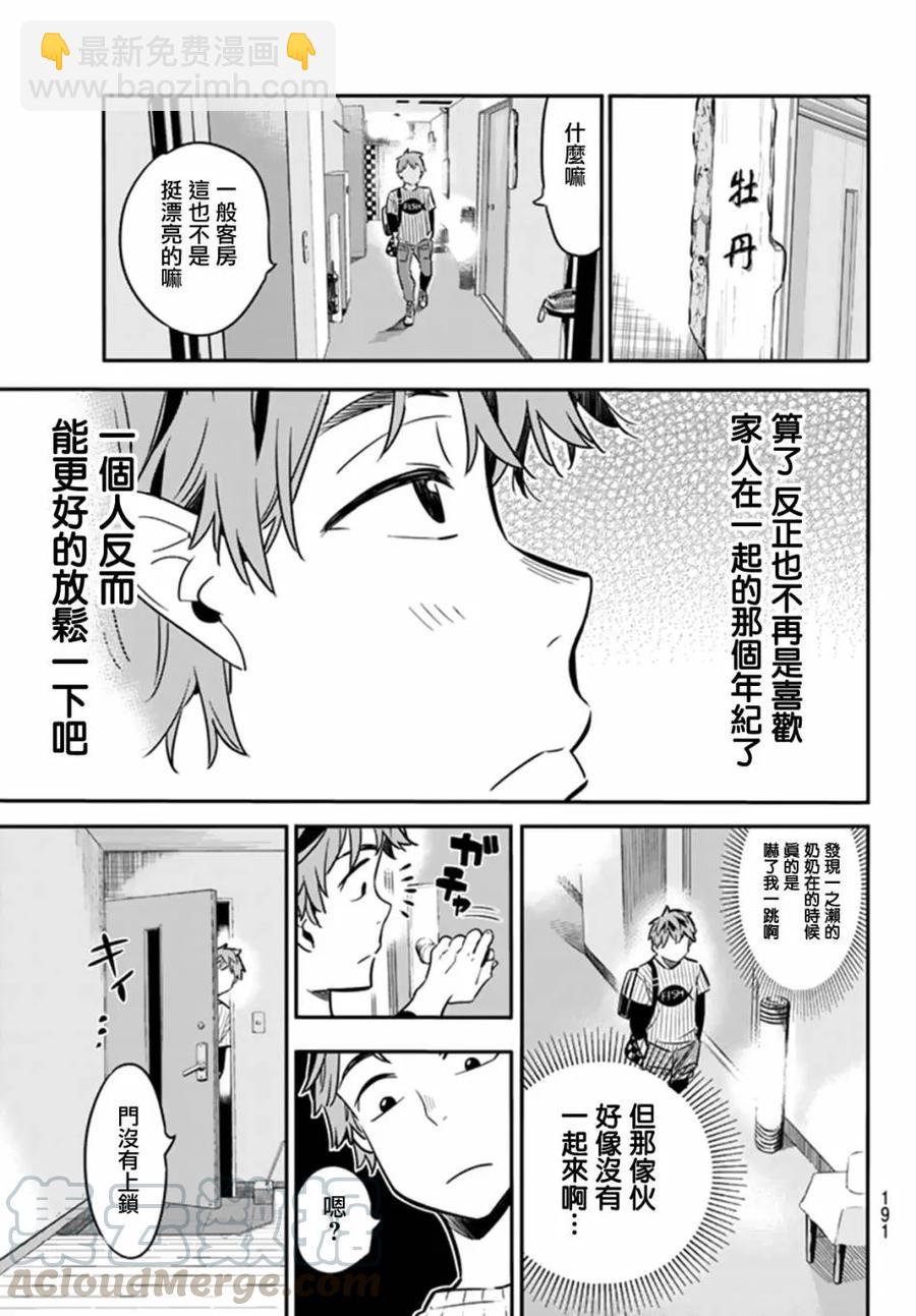 《女朋友、借我一下》第17话 温泉与女友 第17页