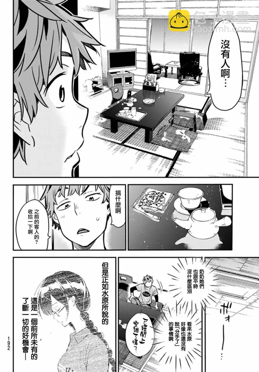 《女朋友、借我一下》第17话 温泉与女友 第18页
