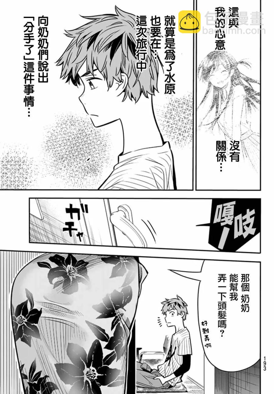 《女朋友、借我一下》第17话 温泉与女友 第19页