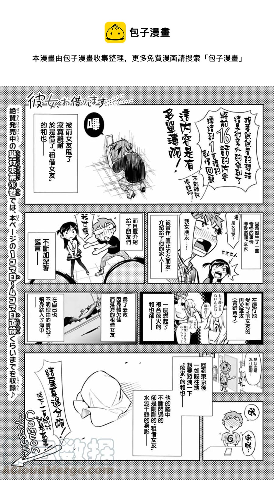《女朋友、借我一下》第17话 温泉与女友 第1页