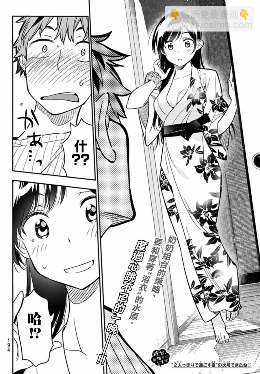 《女朋友、借我一下》第17话 温泉与女友 第20页