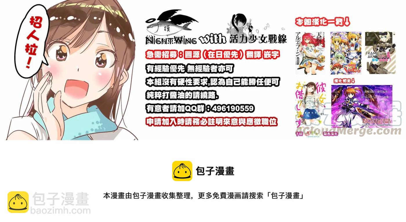 《女朋友、借我一下》第17话 温泉与女友 第21页
