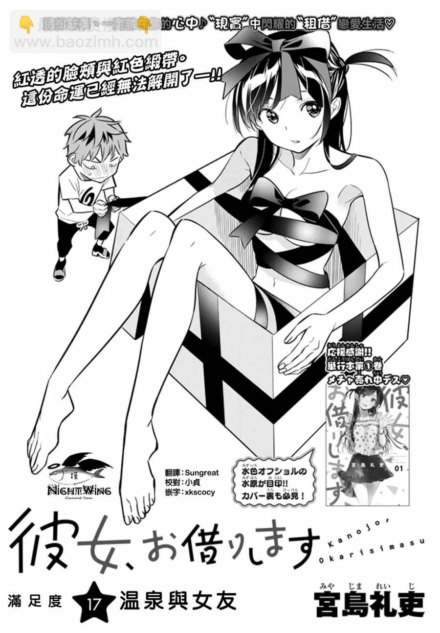 《女朋友、借我一下》第17话 温泉与女友 第2页