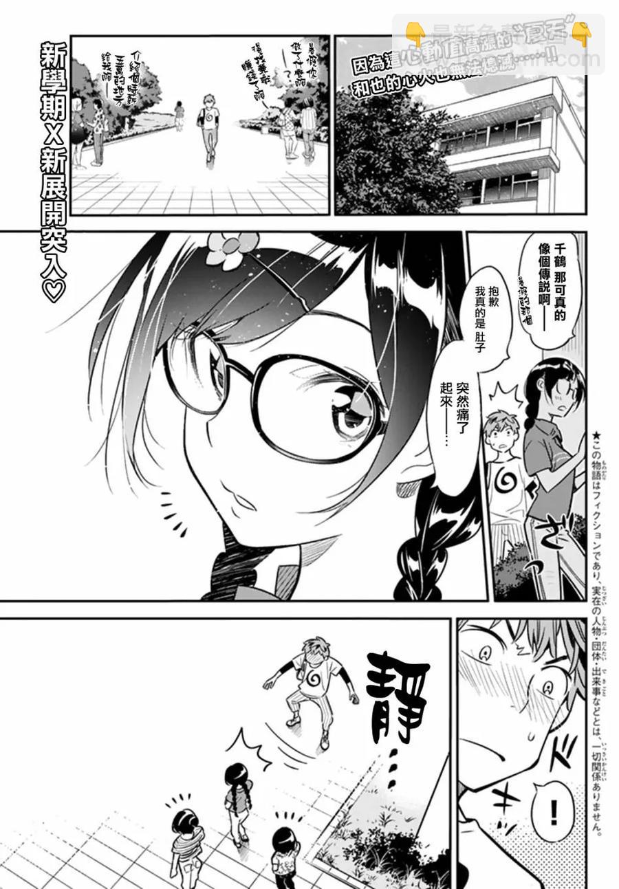 《女朋友、借我一下》第17话 温泉与女友 第3页