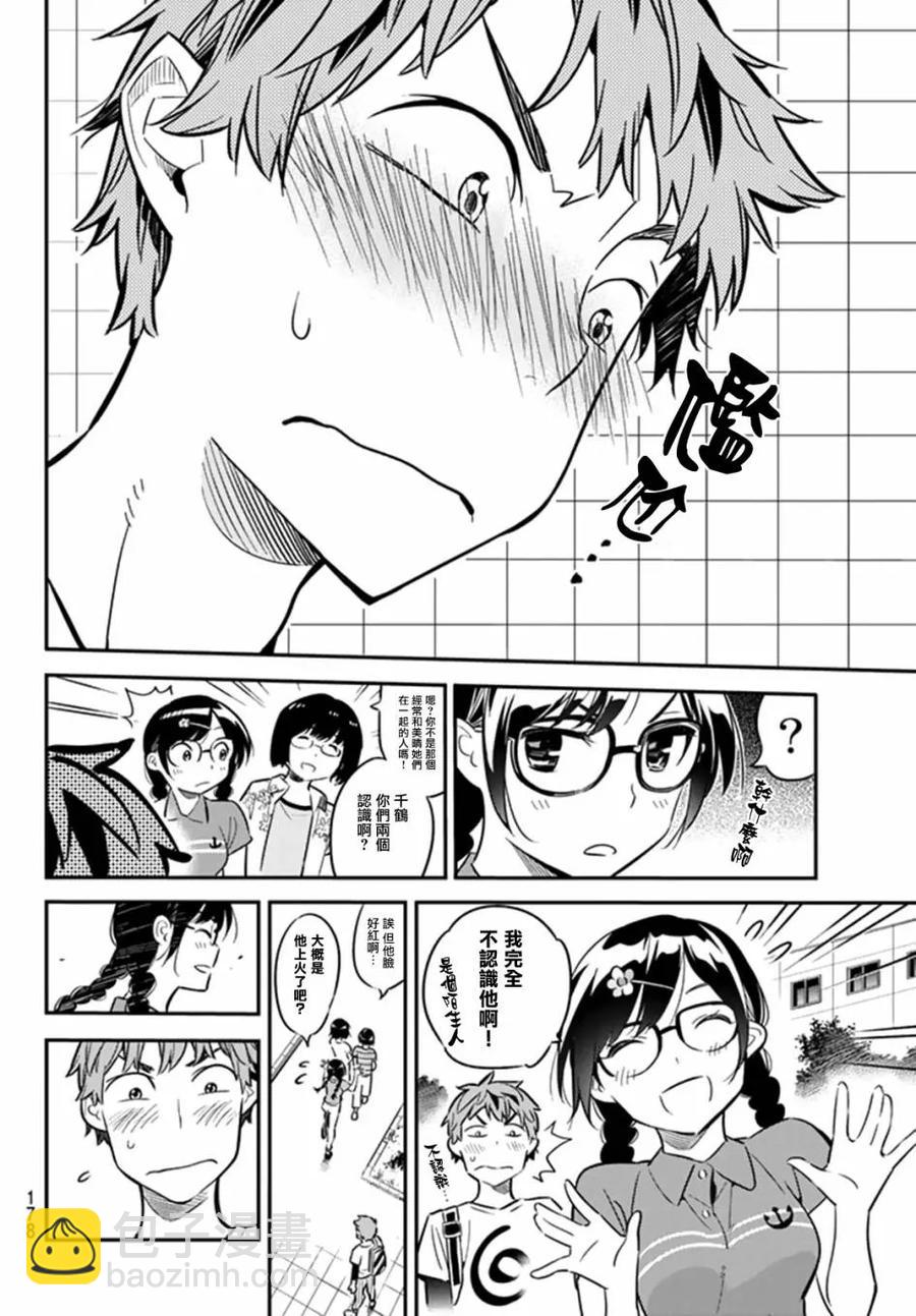 《女朋友、借我一下》第17话 温泉与女友 第4页