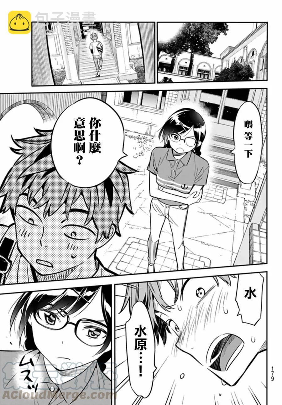 《女朋友、借我一下》第17话 温泉与女友 第5页