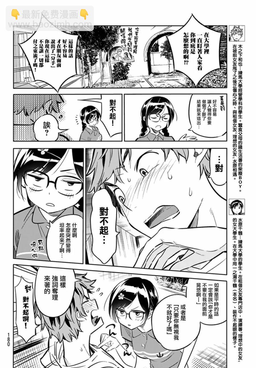 《女朋友、借我一下》第17话 温泉与女友 第6页