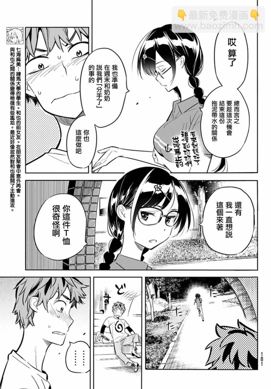 《女朋友、借我一下》第17话 温泉与女友 第7页