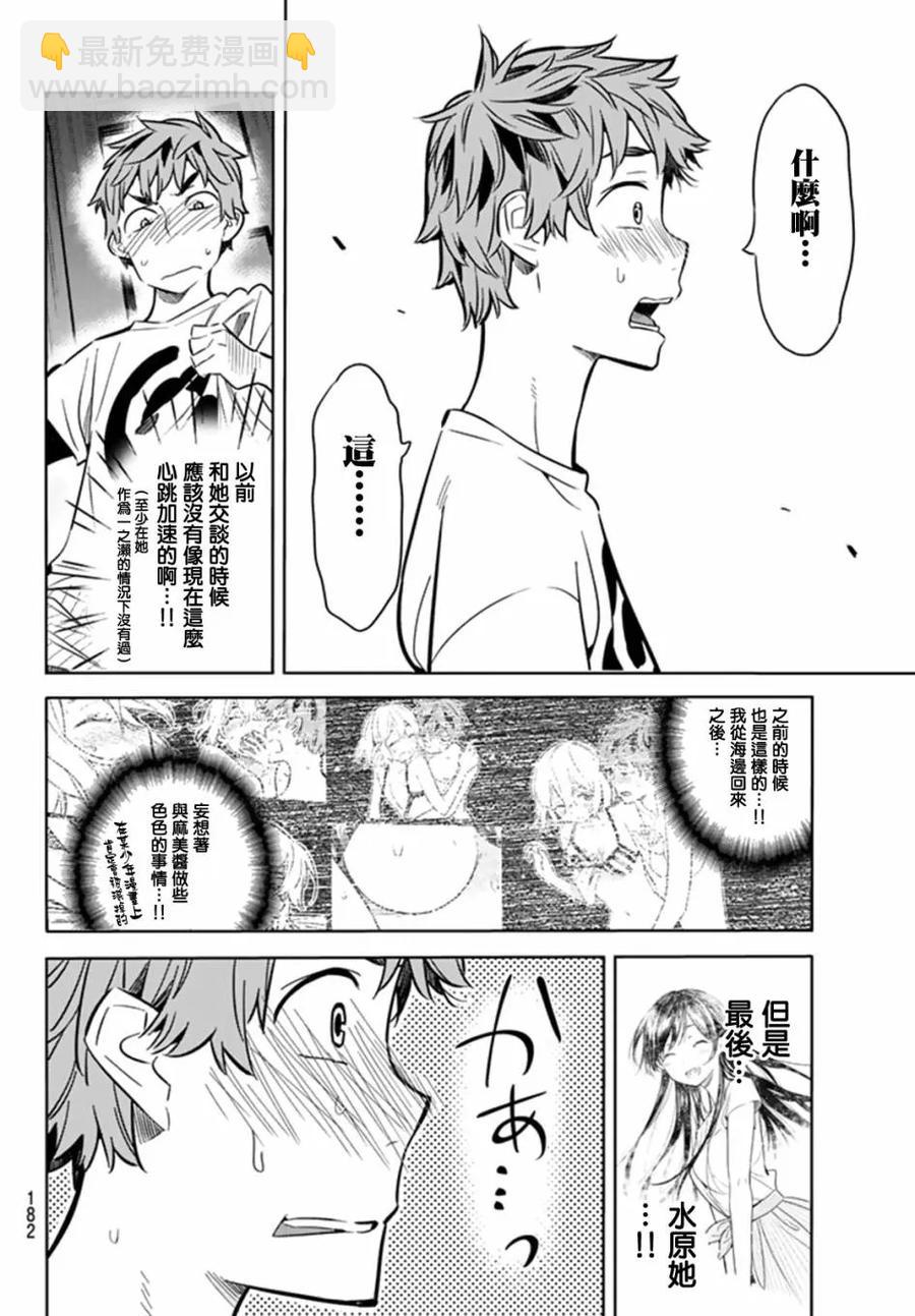 《女朋友、借我一下》第17话 温泉与女友 第8页
