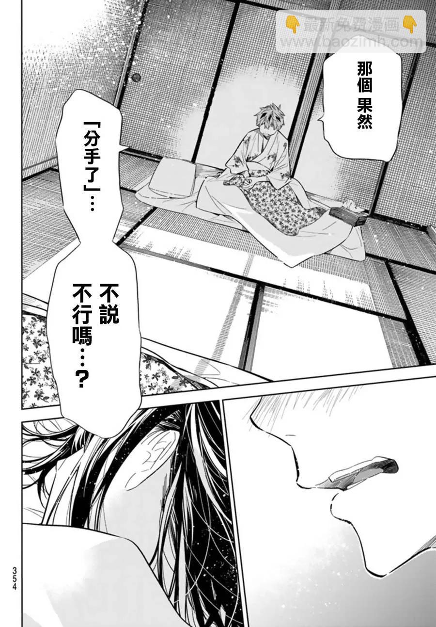 《女朋友、借我一下》第19话 温泉与女友 第12页