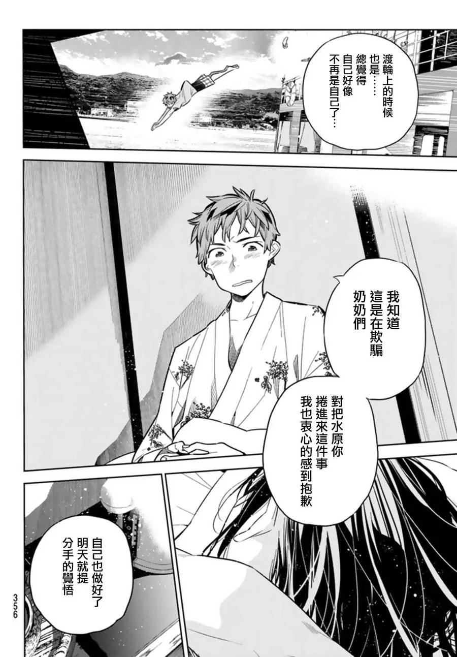 《女朋友、借我一下》第19话 温泉与女友 第14页