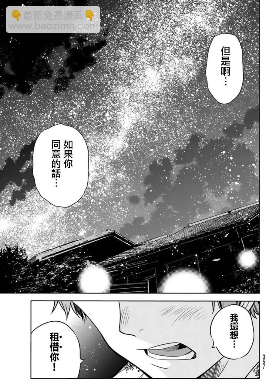 《女朋友、借我一下》第19话 温泉与女友 第15页