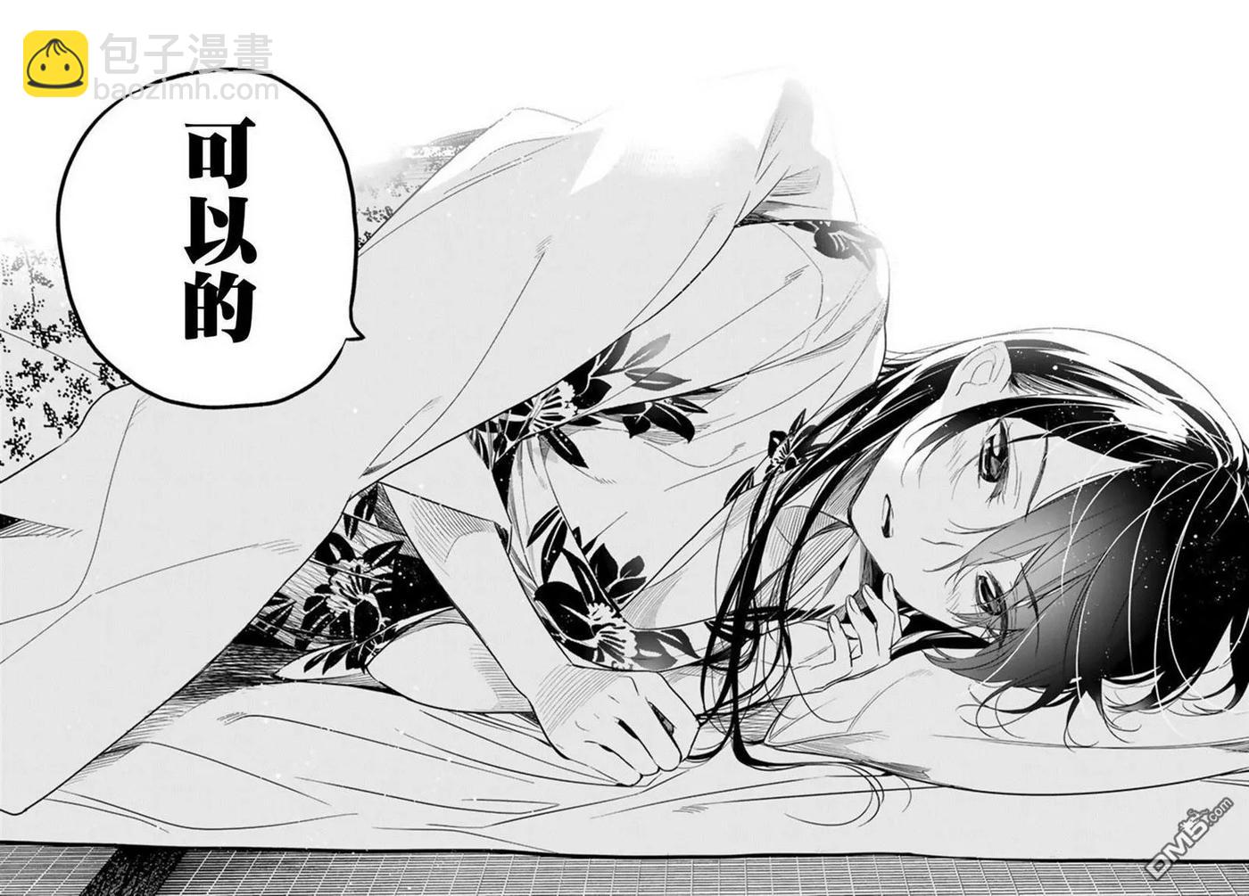 《女朋友、借我一下》第19话 温泉与女友 第18页