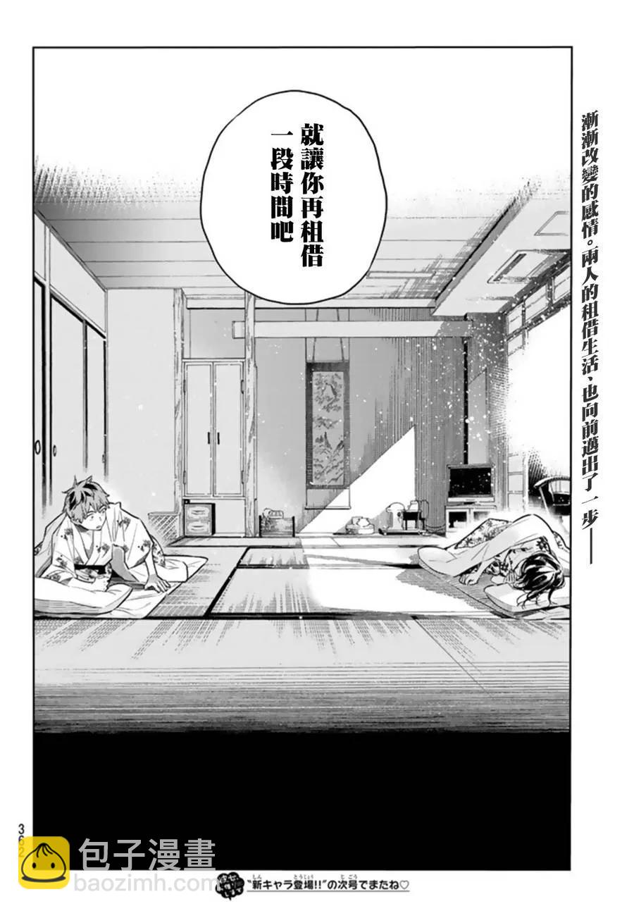 《女朋友、借我一下》第19话 温泉与女友 第19页
