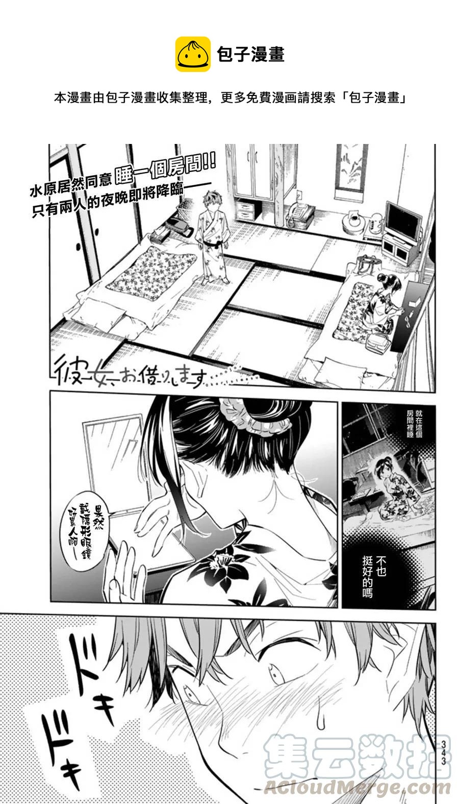 《女朋友、借我一下》第19话 温泉与女友 第1页