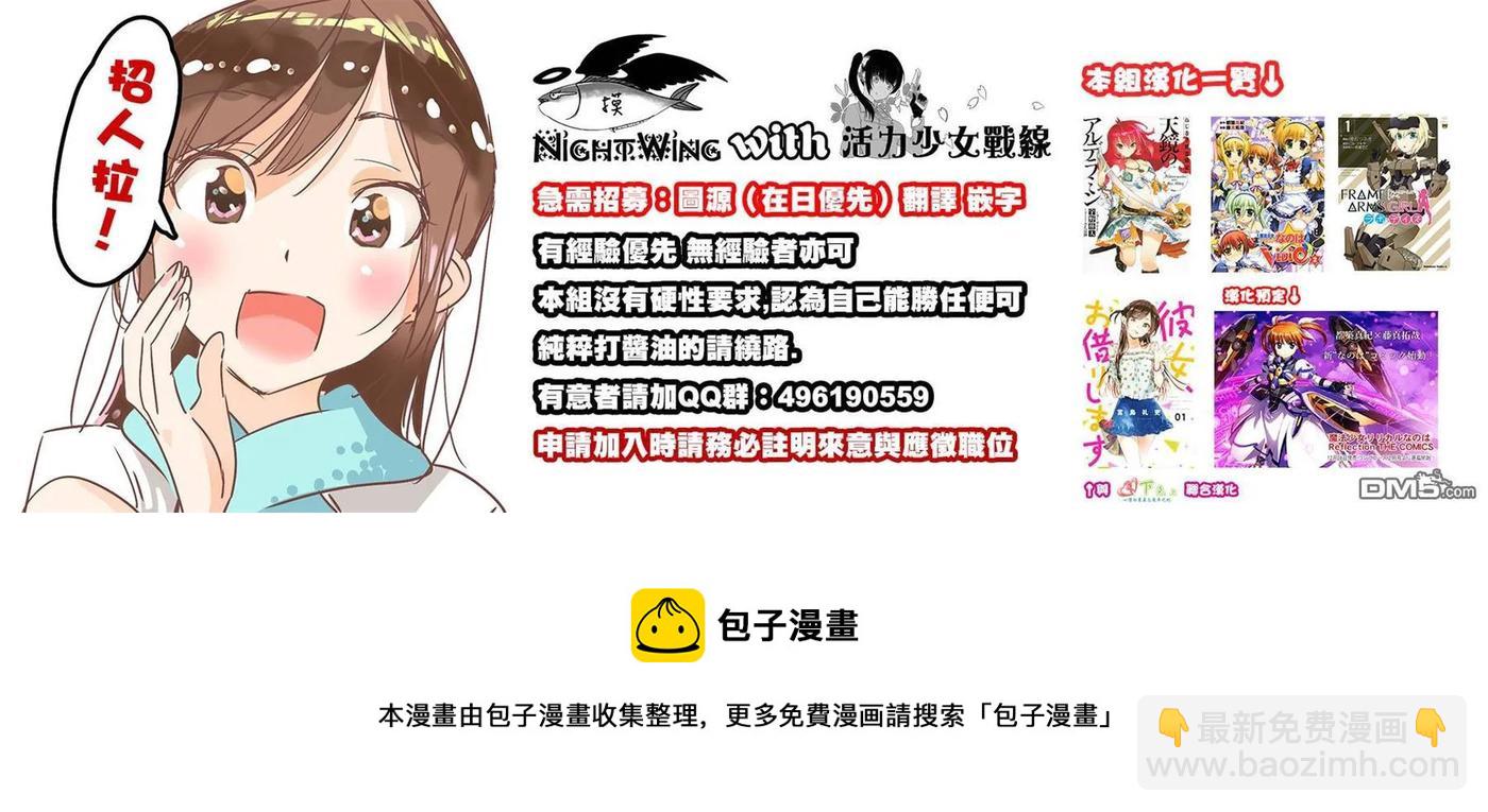 《女朋友、借我一下》第19话 温泉与女友 第20页