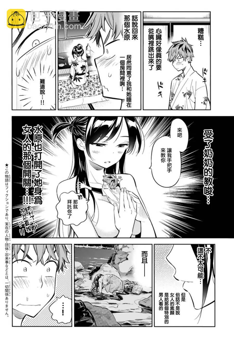 《女朋友、借我一下》第19话 温泉与女友 第2页