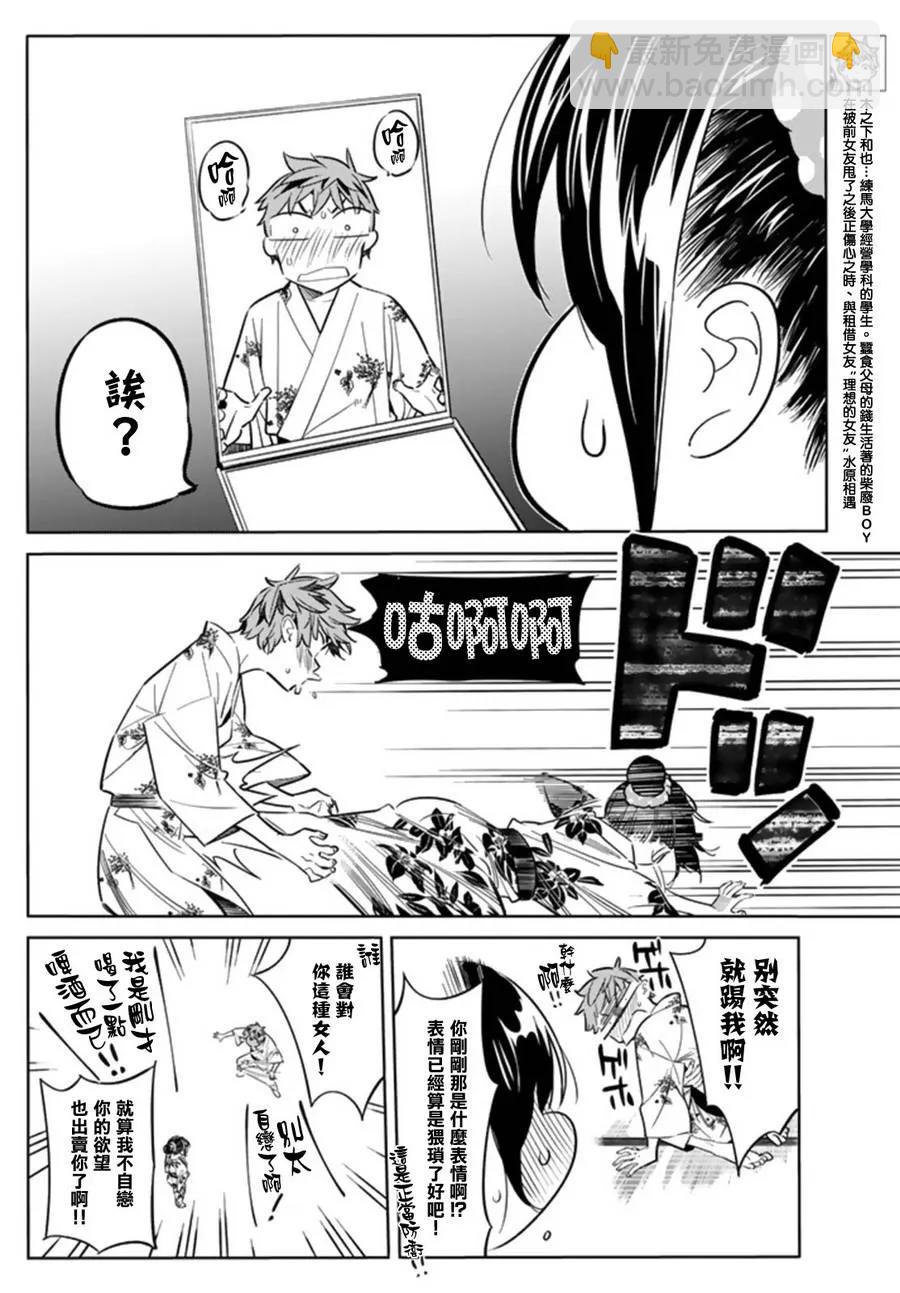 《女朋友、借我一下》第19话 温泉与女友 第4页
