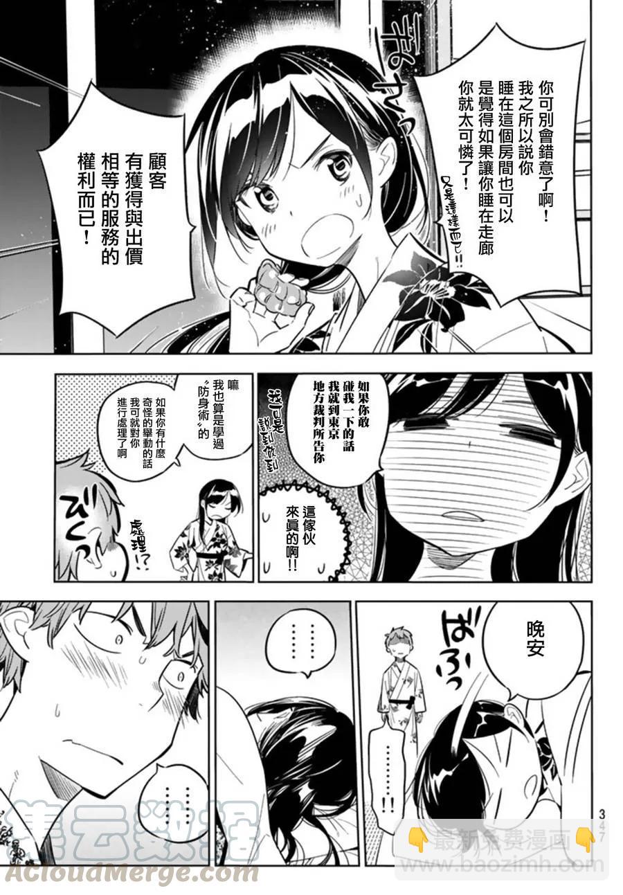 《女朋友、借我一下》第19话 温泉与女友 第5页