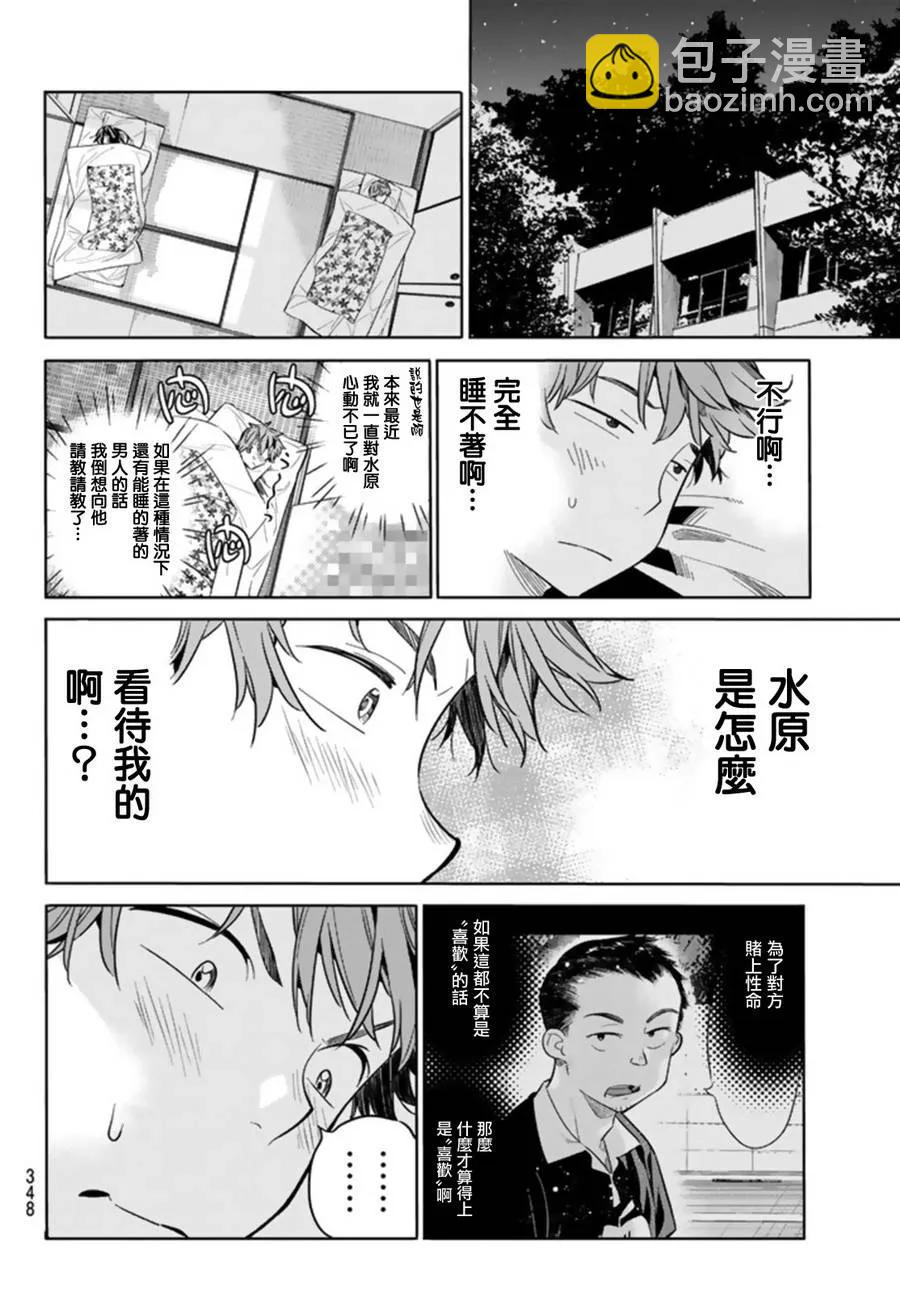 《女朋友、借我一下》第19话 温泉与女友 第6页