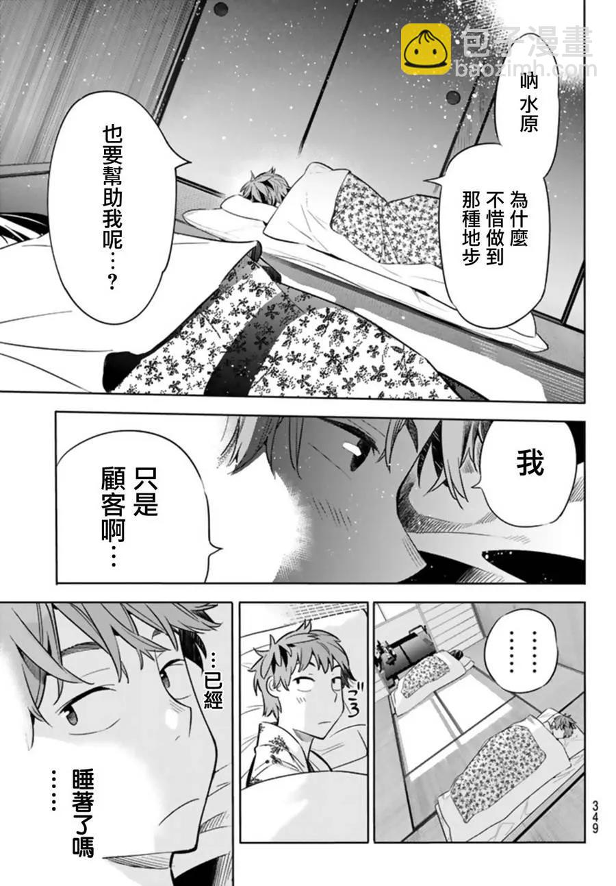 《女朋友、借我一下》第19话 温泉与女友 第7页