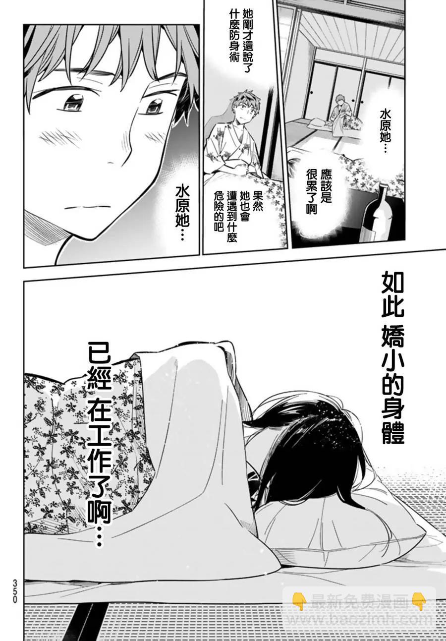 《女朋友、借我一下》第19话 温泉与女友 第8页