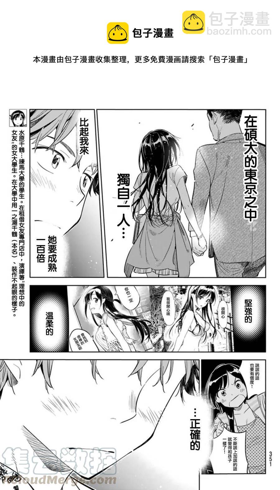 《女朋友、借我一下》第19话 温泉与女友 第9页