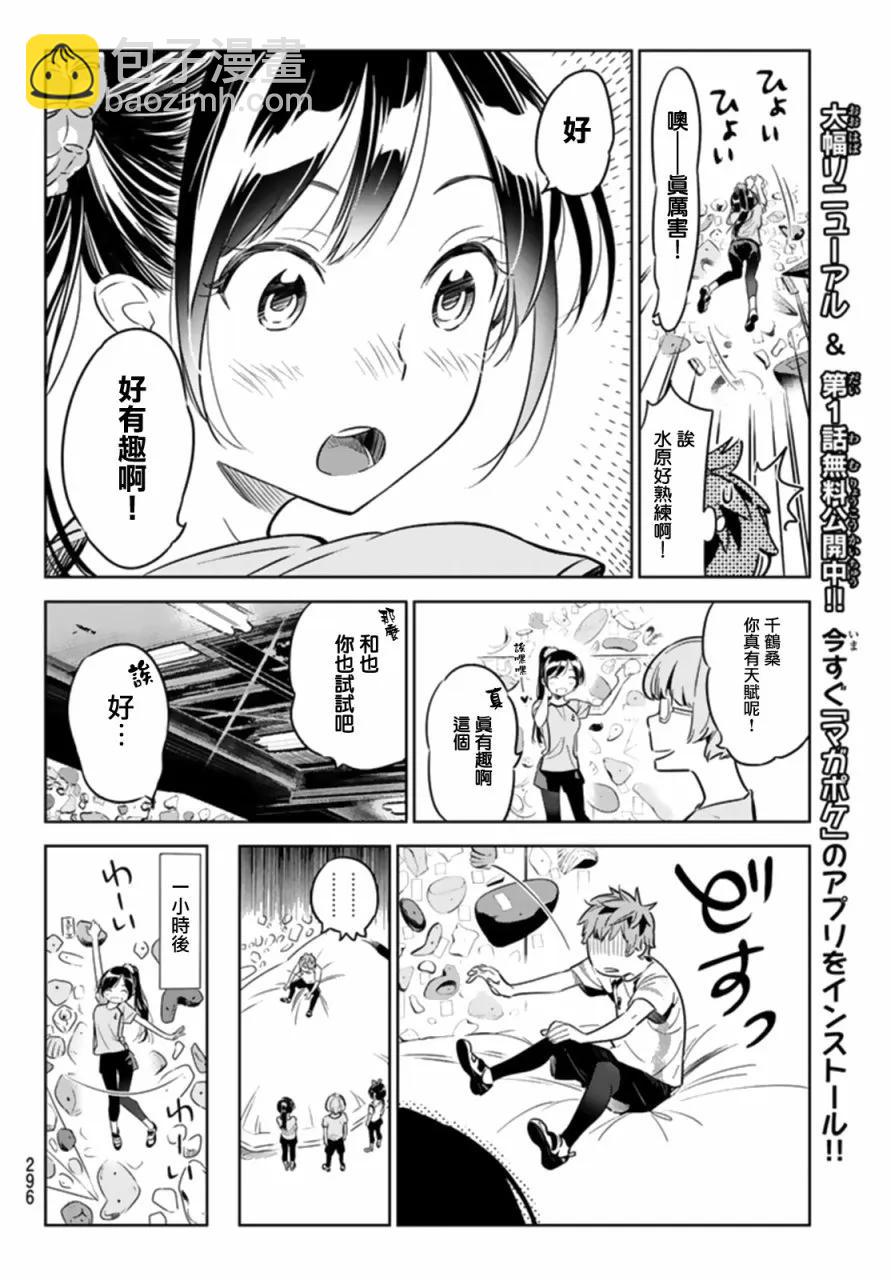 《女朋友、借我一下》第21话 女友与女友 第10页