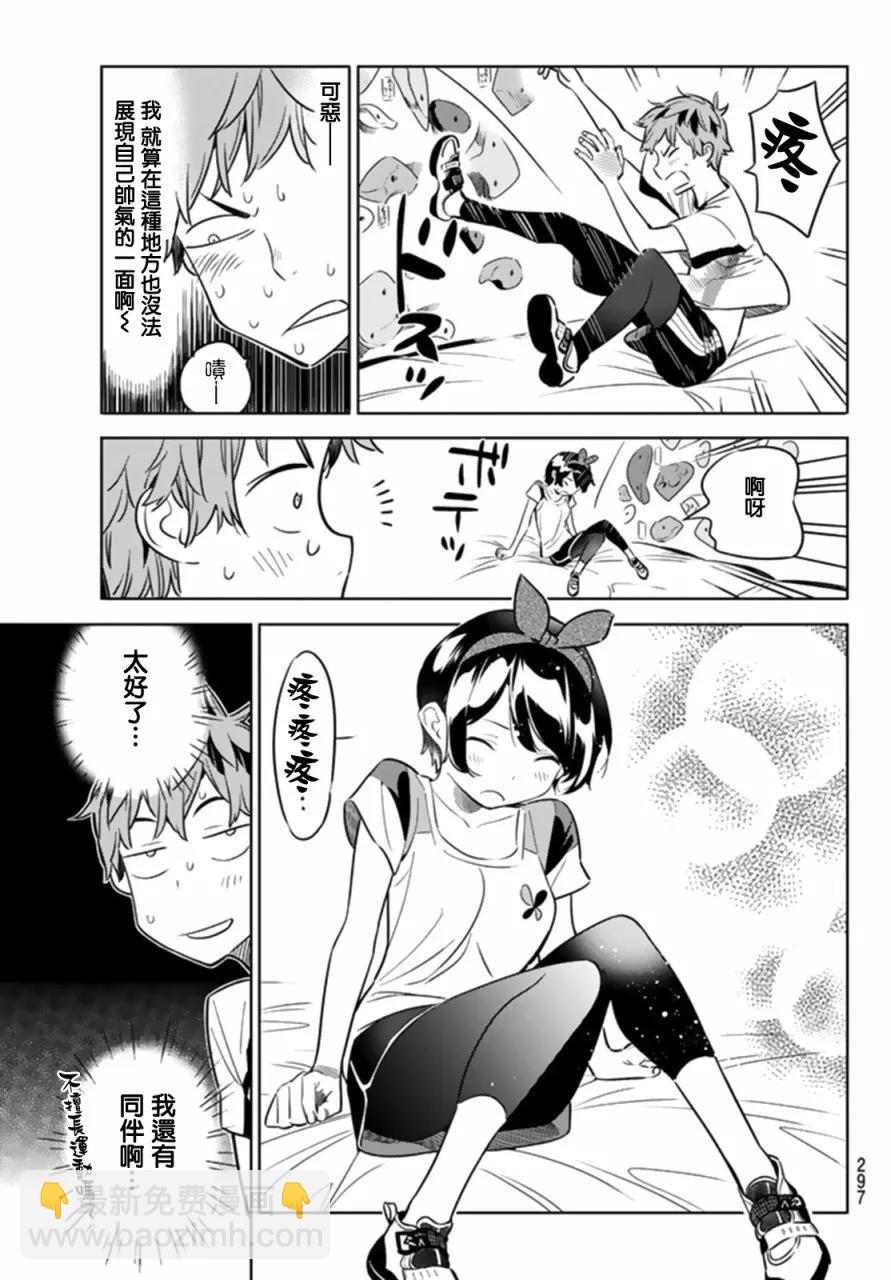 《女朋友、借我一下》第21话 女友与女友 第11页