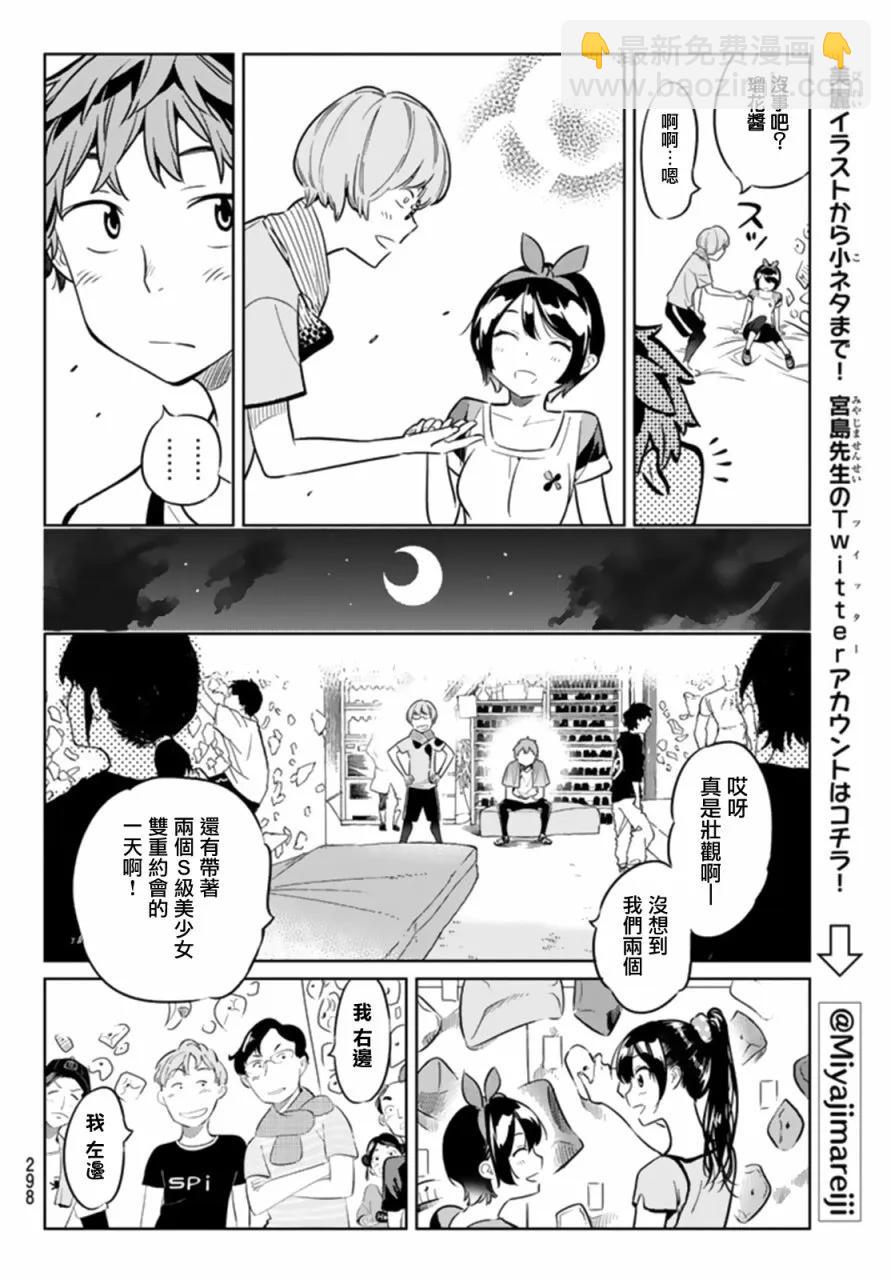 《女朋友、借我一下》第21话 女友与女友 第12页