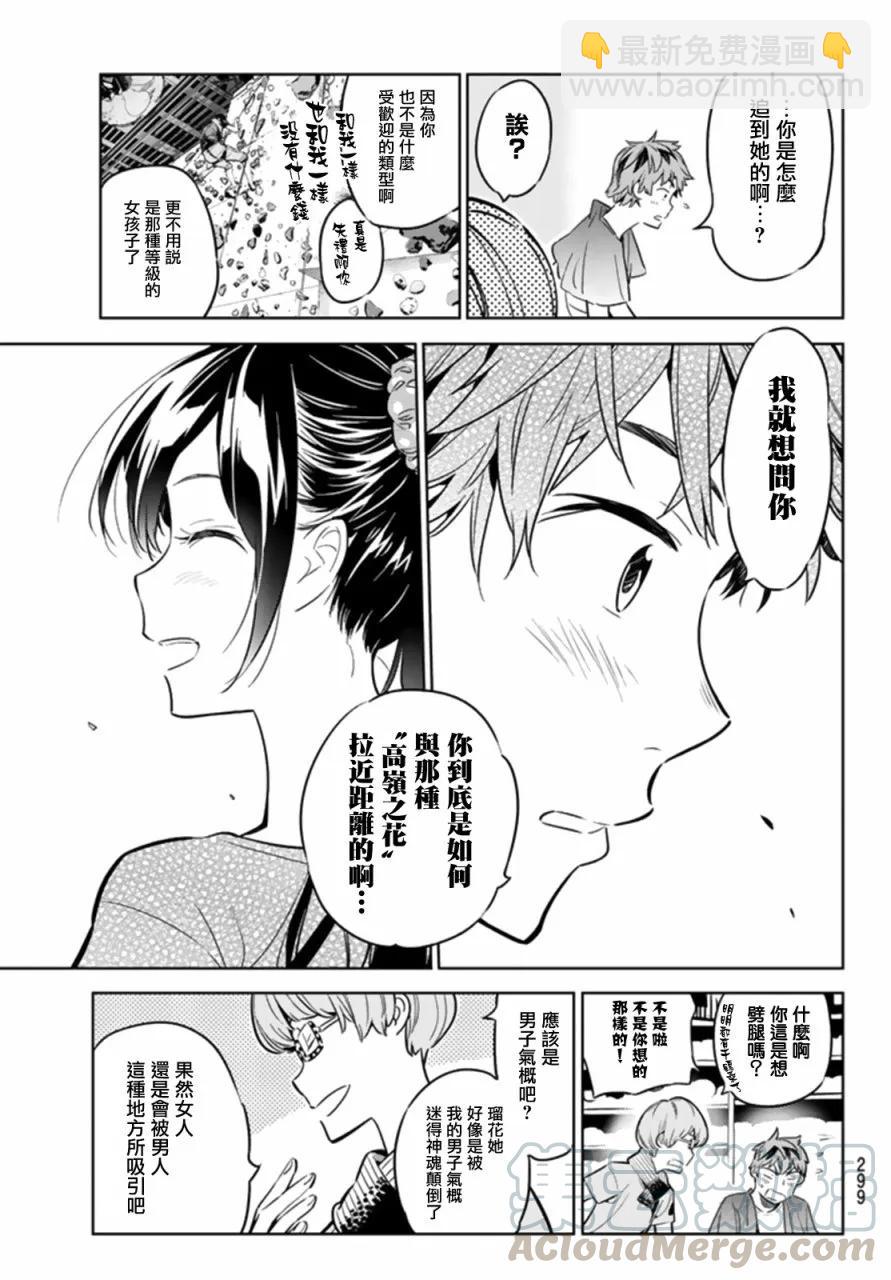《女朋友、借我一下》第21话 女友与女友 第13页