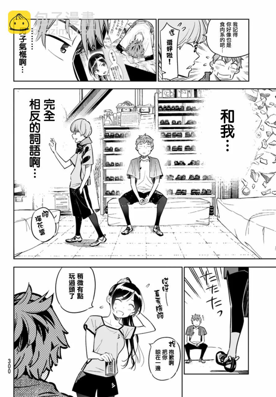 《女朋友、借我一下》第21话 女友与女友 第14页