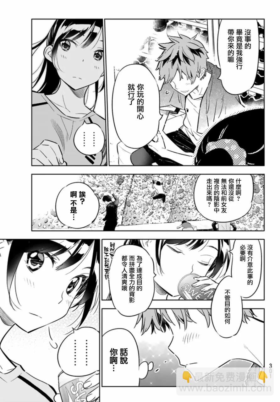 《女朋友、借我一下》第21话 女友与女友 第15页