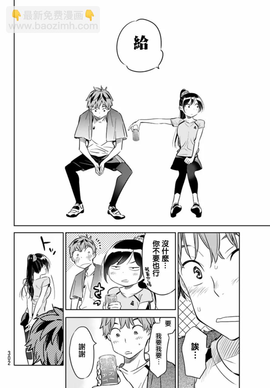 《女朋友、借我一下》第21话 女友与女友 第16页