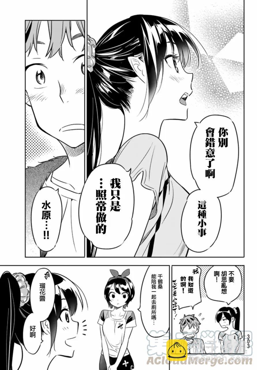 《女朋友、借我一下》第21话 女友与女友 第17页
