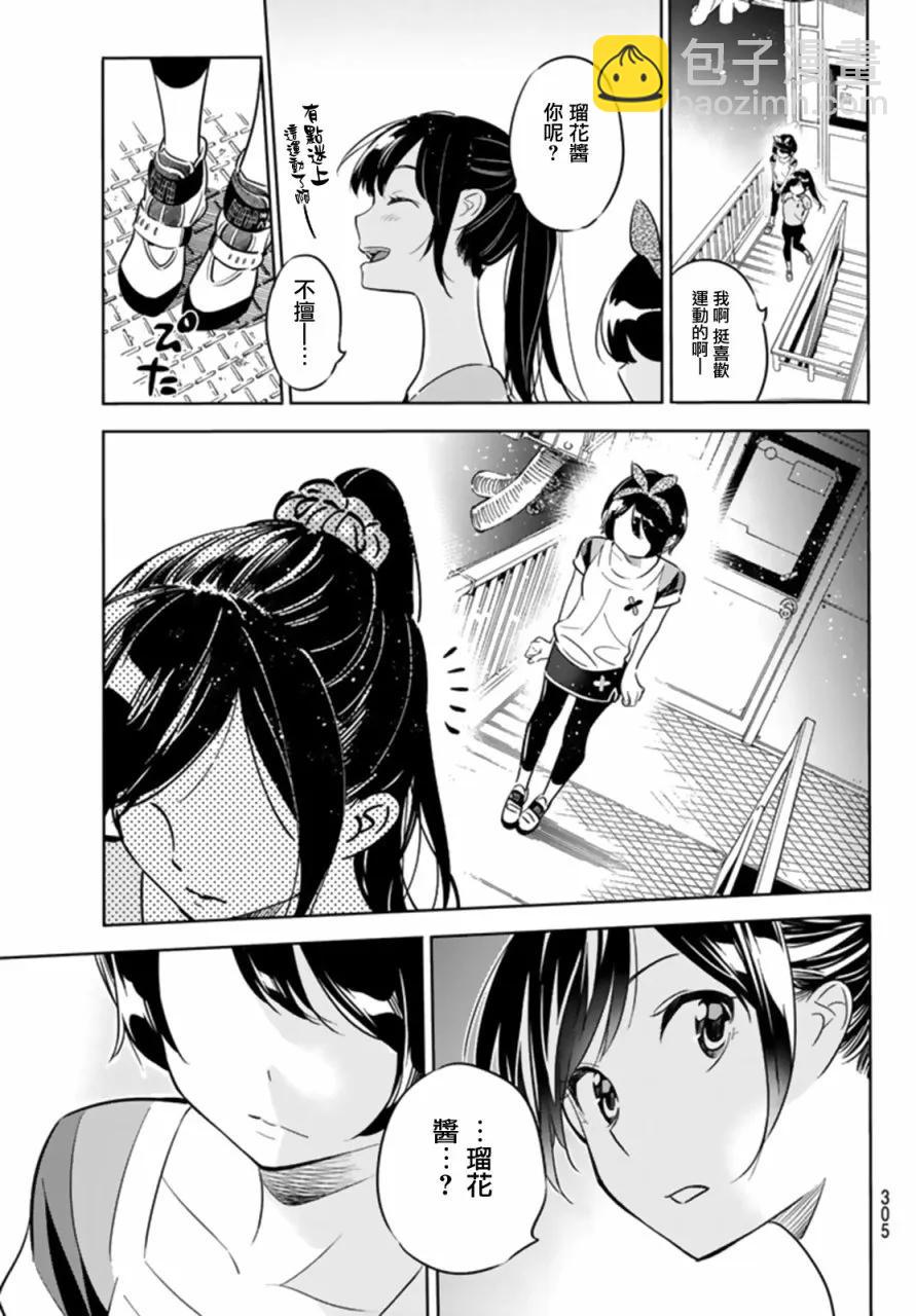 《女朋友、借我一下》第21话 女友与女友 第19页